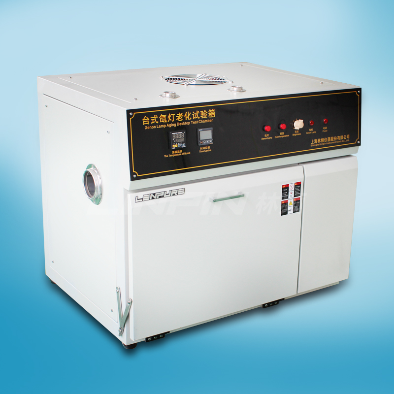 台式氙燈老化試驗箱